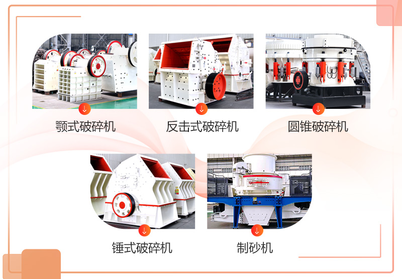 常見采石場破碎機(jī)設(shè)備