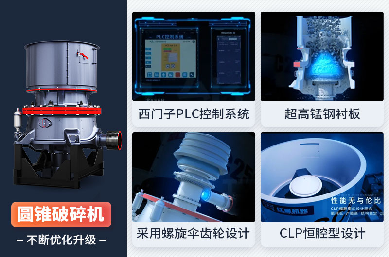 紅星新款SC單缸液壓圓錐破碎機(jī)