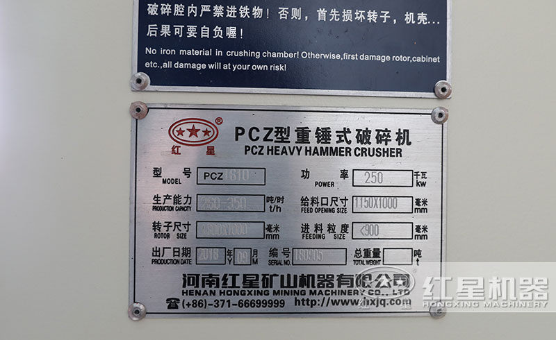 PCZ1610重錘式破碎機(jī)技術(shù)參數(shù)