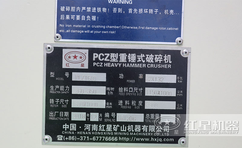 PCZ1610重錘式破碎機技術參數(shù)