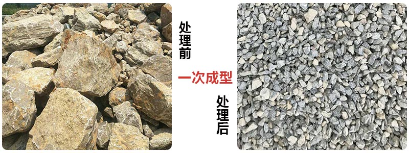 移動(dòng)式重錘式破碎機(jī)處理前咏窿、后物料圖