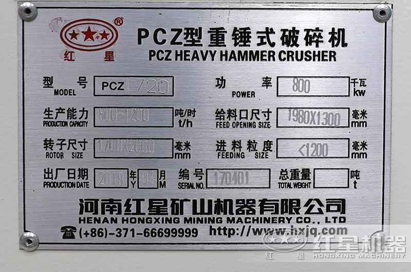 PCZ1720重錘式破碎機技術參數