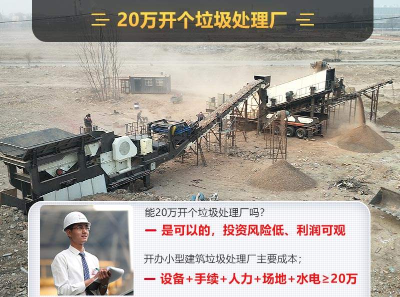 20萬開辦小型建筑垃圾廠