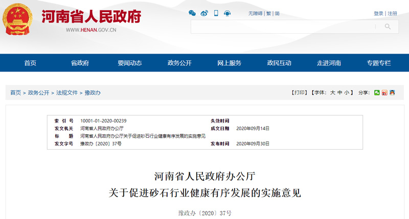 河南人民政府網(wǎng)關(guān)于砂石政策