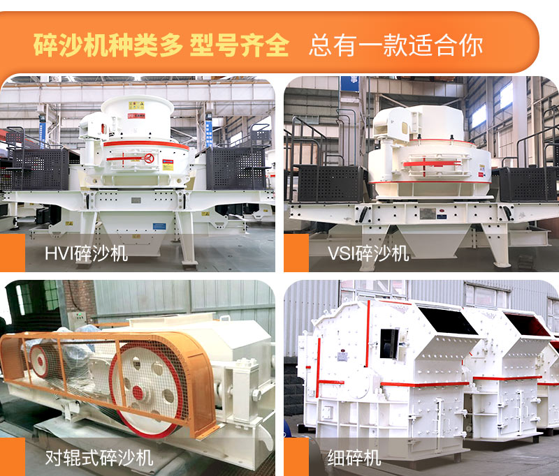 碎沙機種類多弄袜，型號齊全