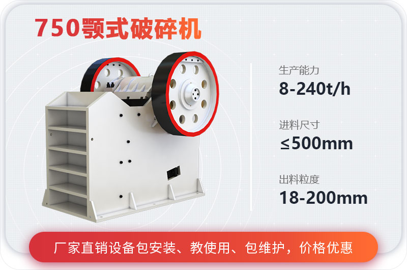 750顎破碎機(jī)產(chǎn)量